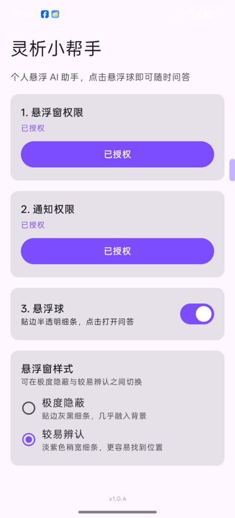 灵析小帮手界面预览