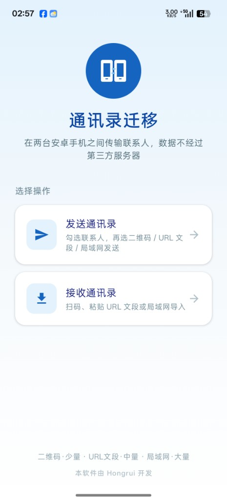 通讯录迁移界面预览