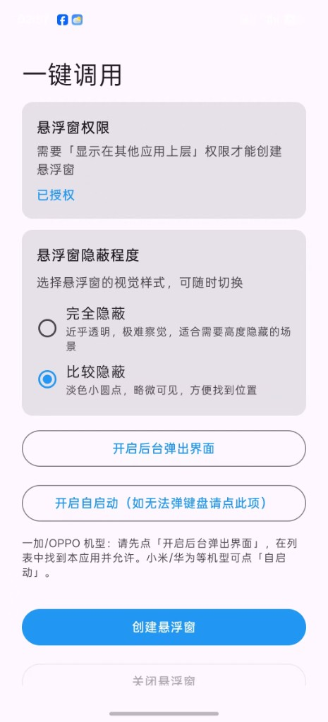 一键调用界面预览