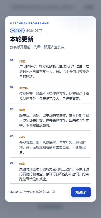 一球成名界面预览